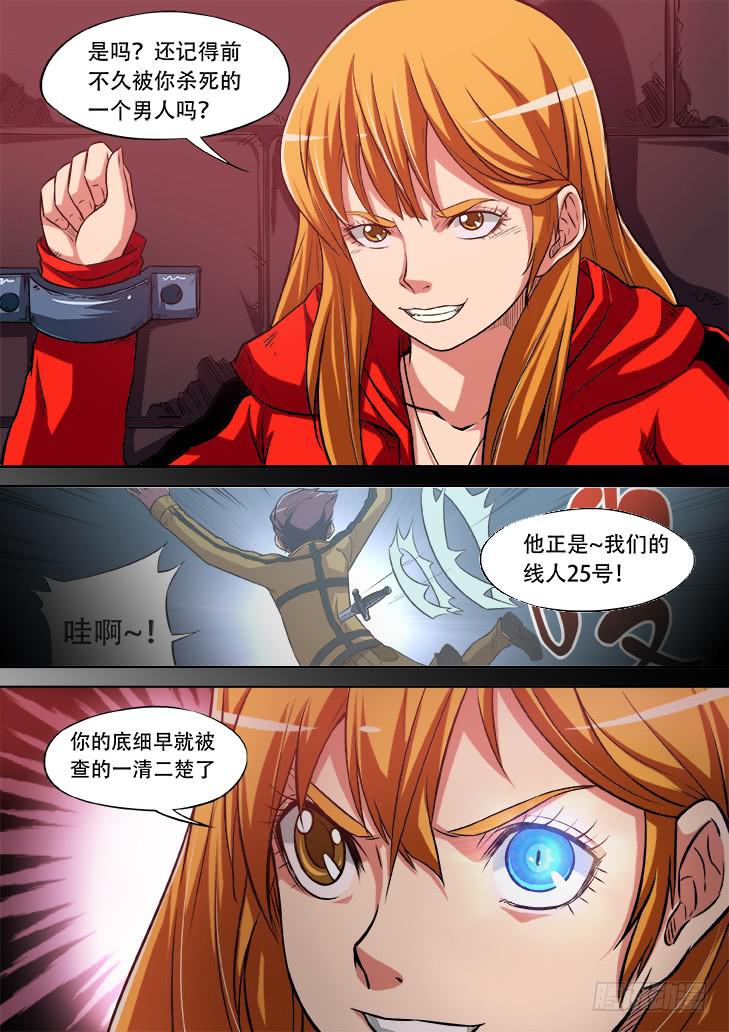 《猎魔者雪风》第十四话天堂里的游戏2 第4页