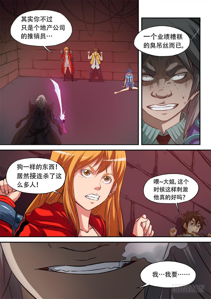 《猎魔者雪风》第十四话天堂里的游戏2 第5页