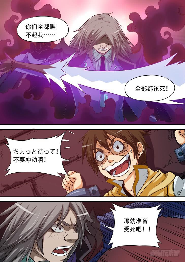 《猎魔者雪风》第十四话天堂里的游戏2 第7页