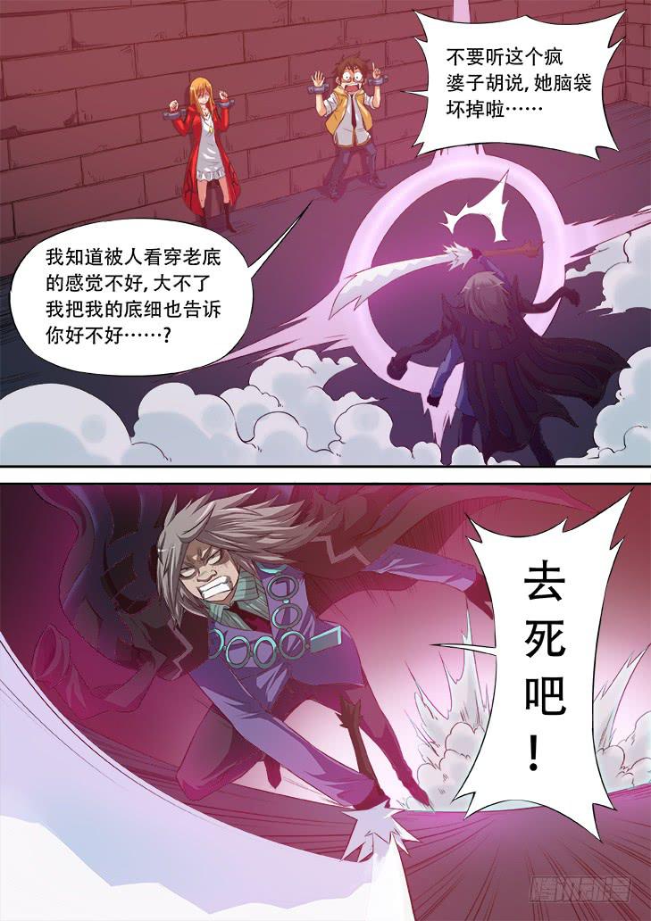 《猎魔者雪风》第十四话天堂里的游戏2 第8页