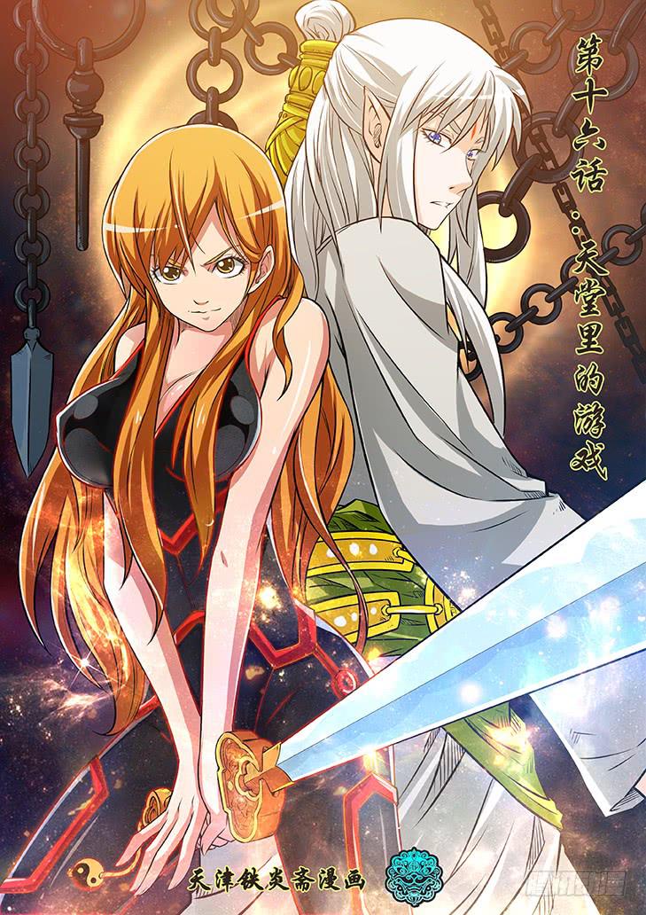 《猎魔者雪风》第十六话天堂里的游戏4 第1页
