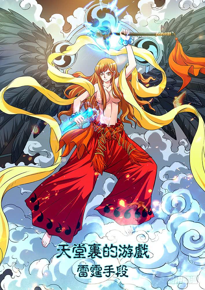 《猎魔者雪风》第十五话天堂里的游戏3 第1页