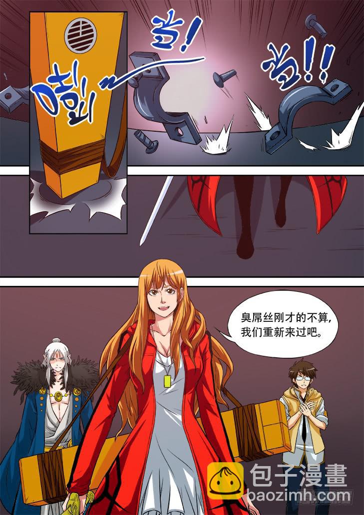 《猎魔者雪风》第十五话天堂里的游戏3 第4页