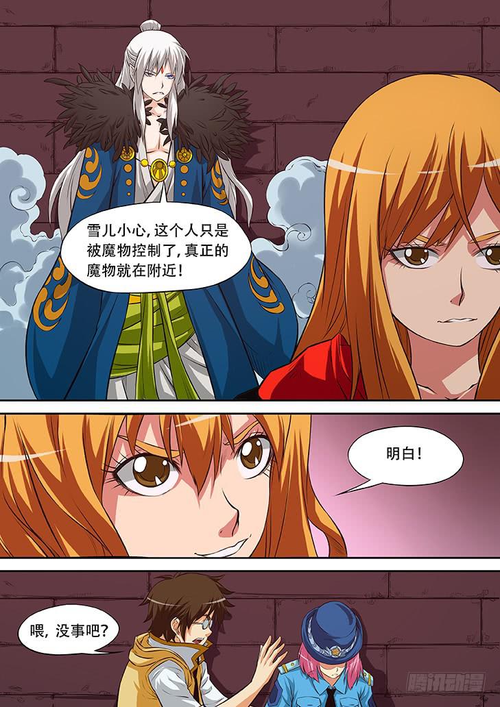 《猎魔者雪风》第十五话天堂里的游戏3 第6页