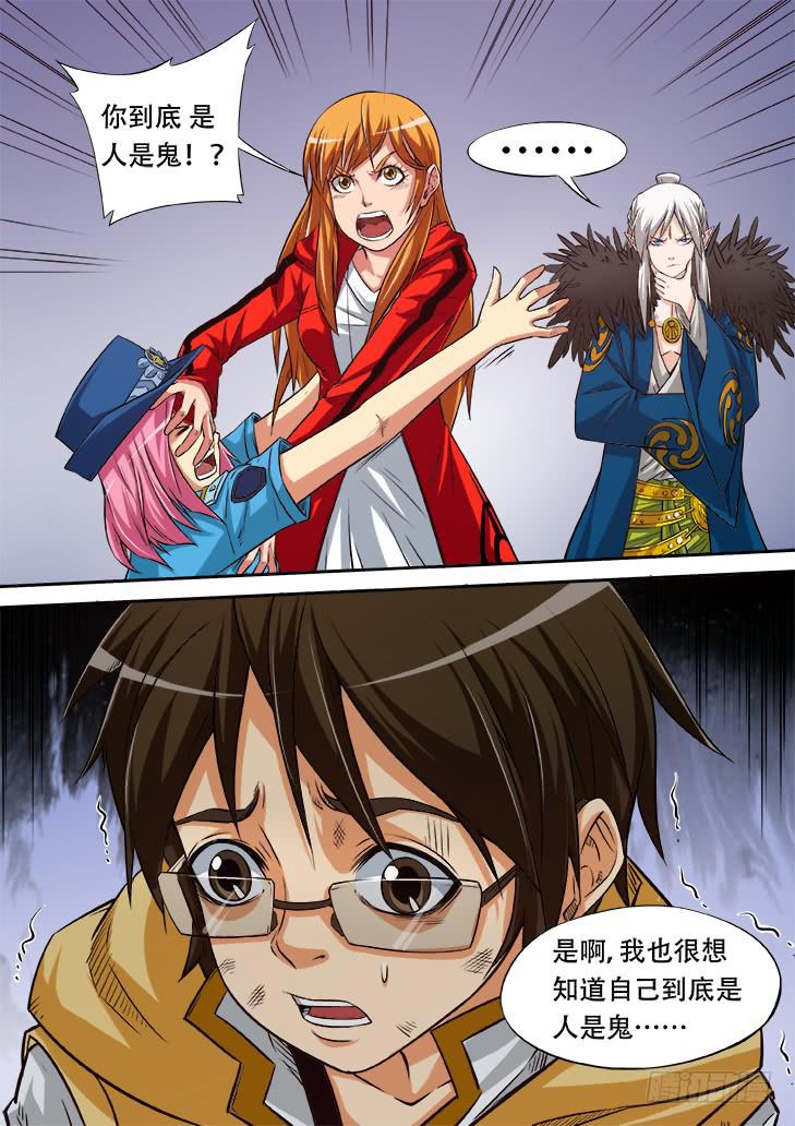 《猎魔者雪风》第十九话妖王之力 第10页