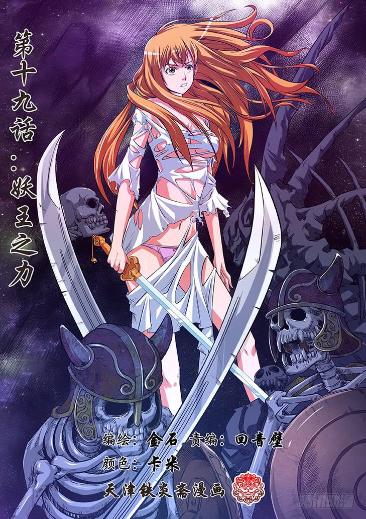 《猎魔者雪风》第十九话妖王之力 第1页