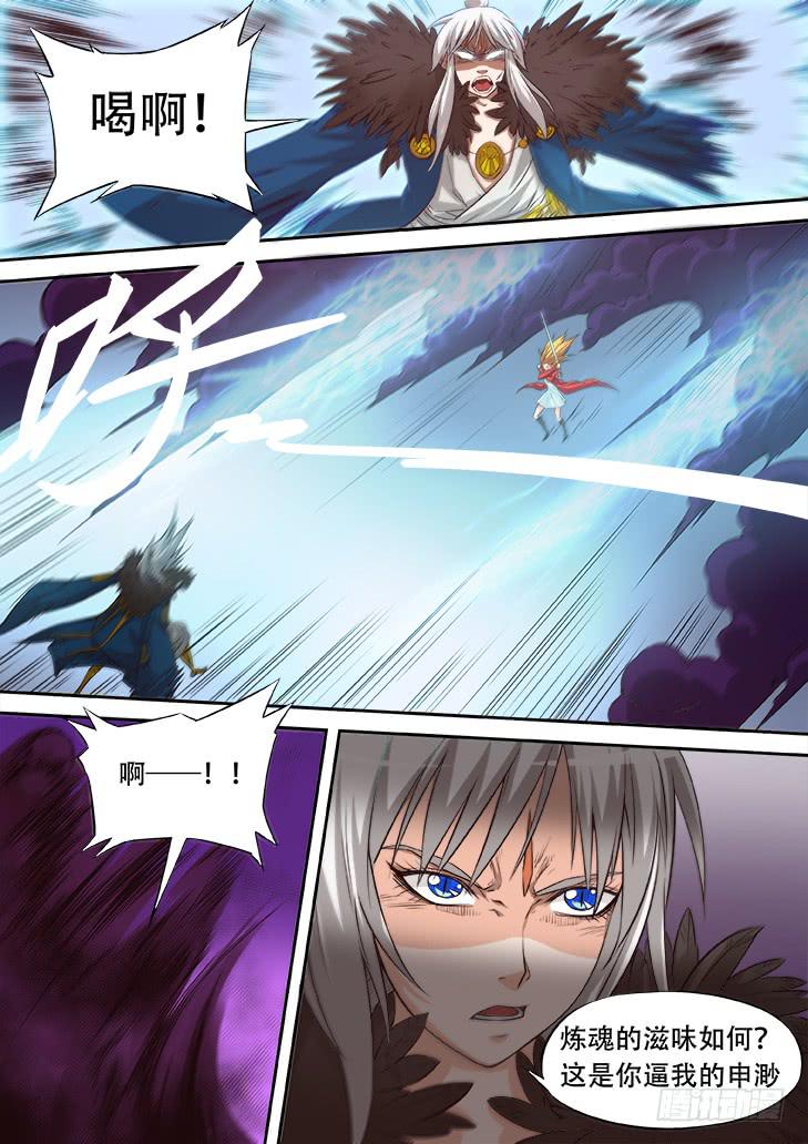 《猎魔者雪风》第十九话妖王之力 第4页