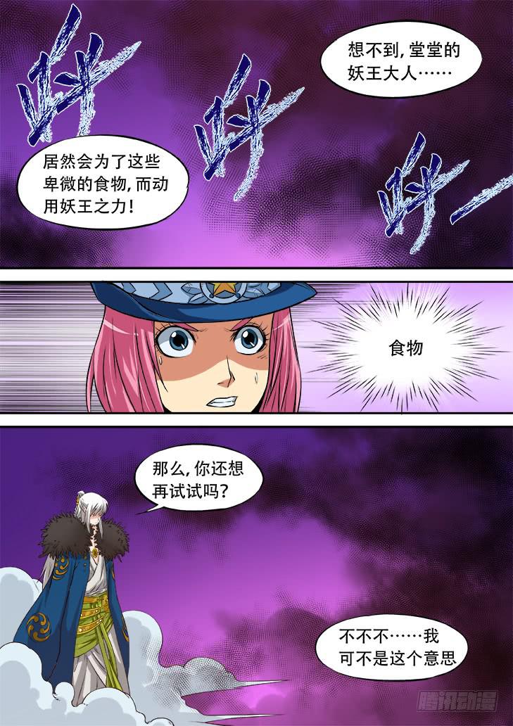 《猎魔者雪风》第十九话妖王之力 第5页