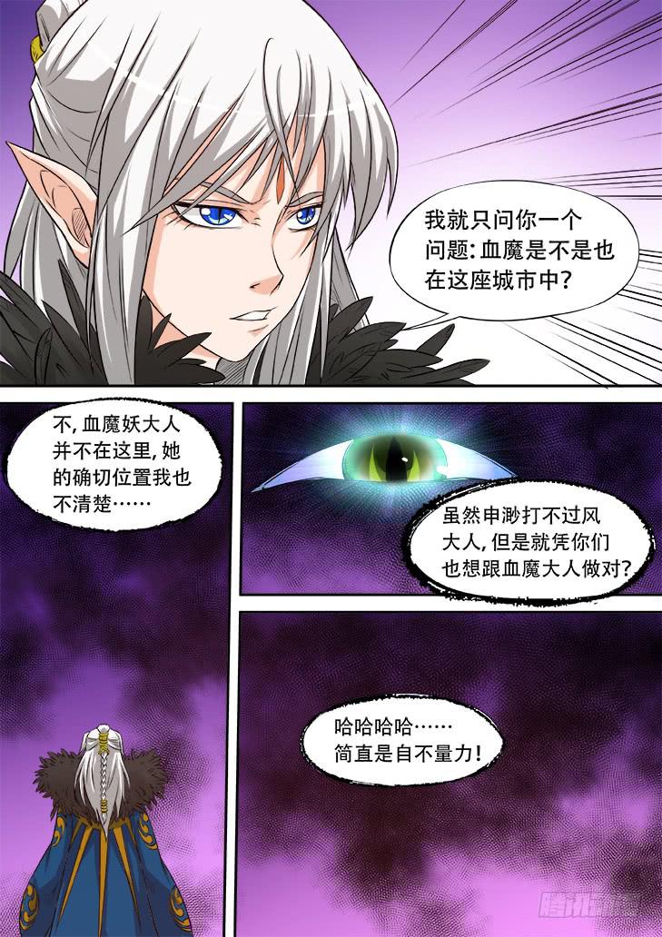 《猎魔者雪风》第十九话妖王之力 第6页