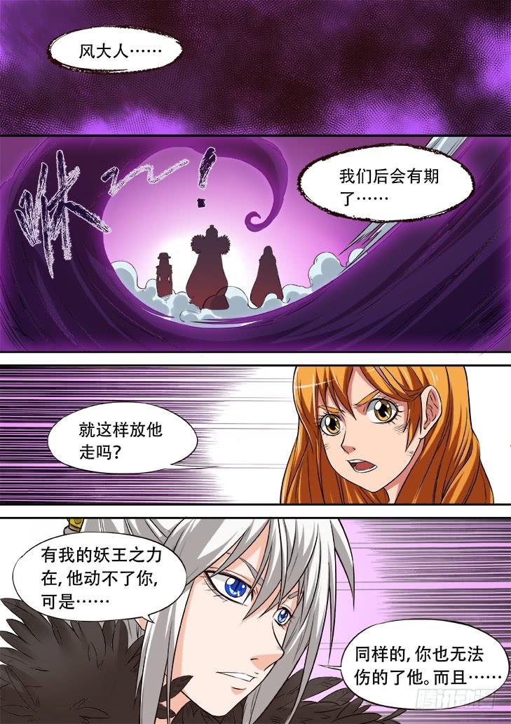 《猎魔者雪风》第十九话妖王之力 第7页