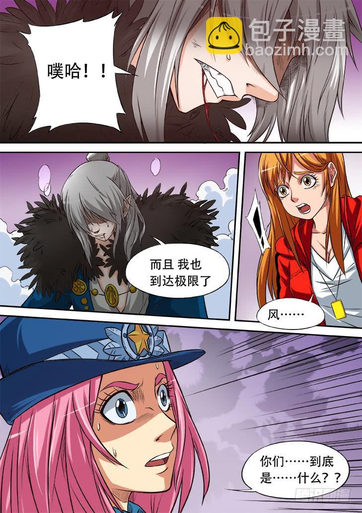 《猎魔者雪风》第十九话妖王之力 第8页