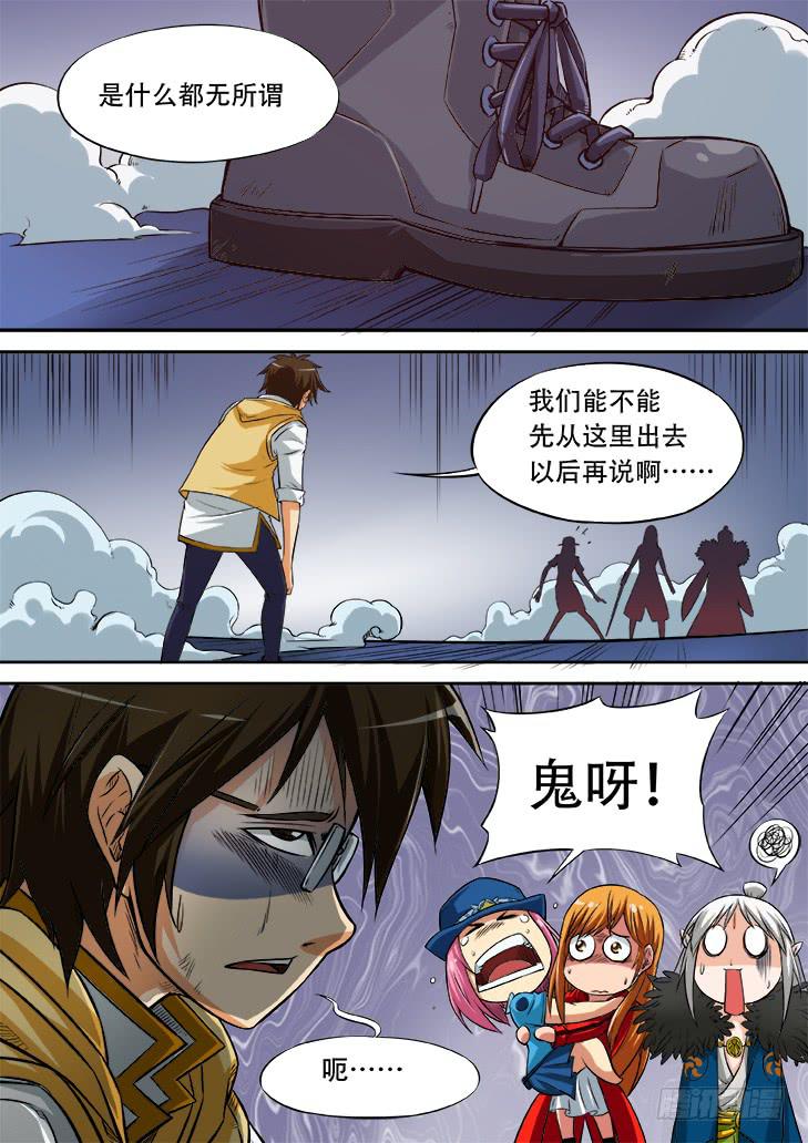 《猎魔者雪风》第十九话妖王之力 第9页