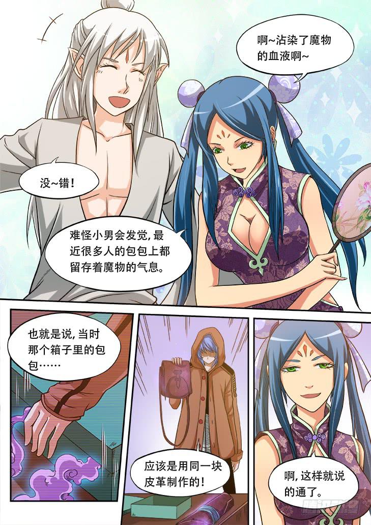 《猎魔者雪风》第廿话妖兽的血 第10页