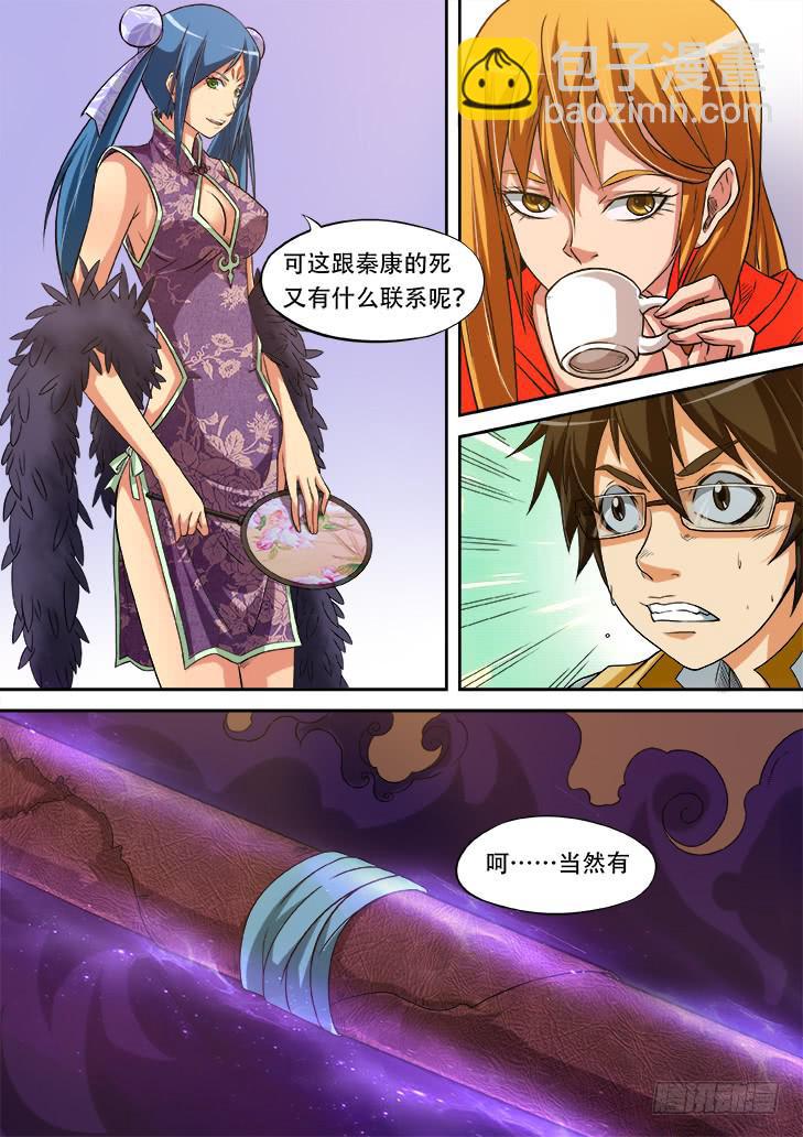 《猎魔者雪风》第廿话妖兽的血 第11页