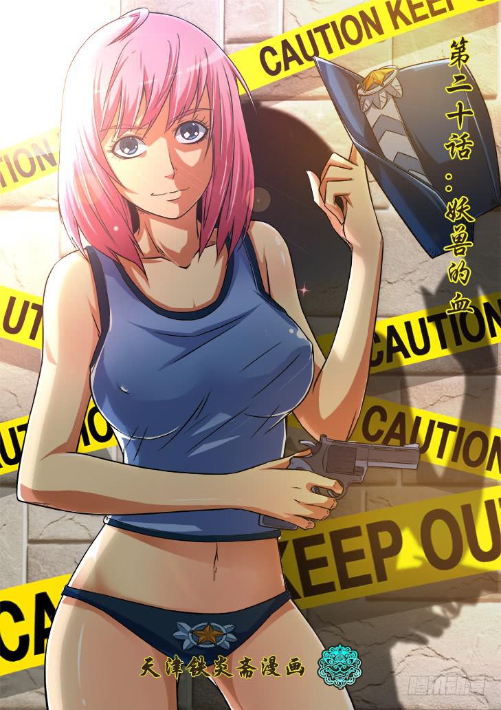 《猎魔者雪风》第廿话妖兽的血 第1页
