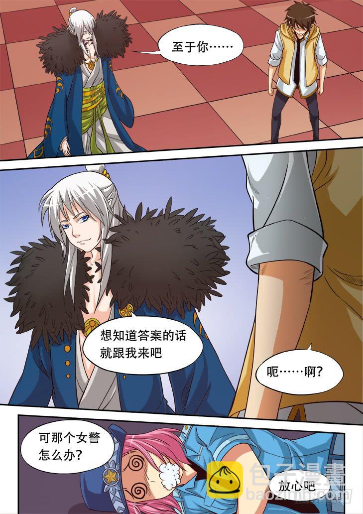 《猎魔者雪风》第廿话妖兽的血 第3页