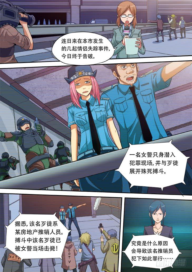 《猎魔者雪风》第廿话妖兽的血 第4页