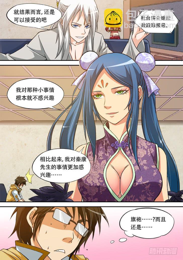 《猎魔者雪风》第廿话妖兽的血 第5页