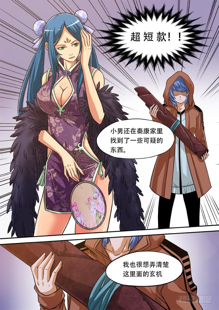 《猎魔者雪风》第廿话妖兽的血 第6页