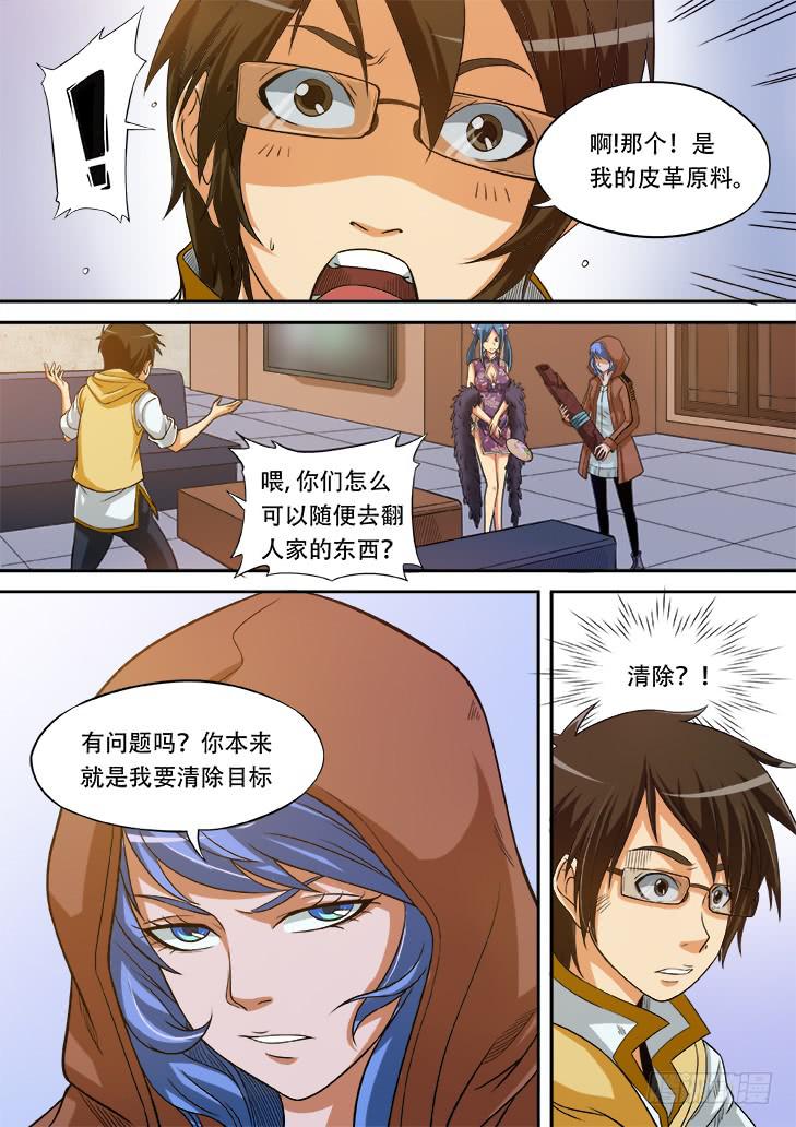 《猎魔者雪风》第廿话妖兽的血 第7页