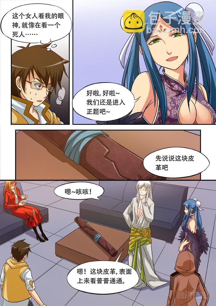 《猎魔者雪风》第廿话妖兽的血 第8页