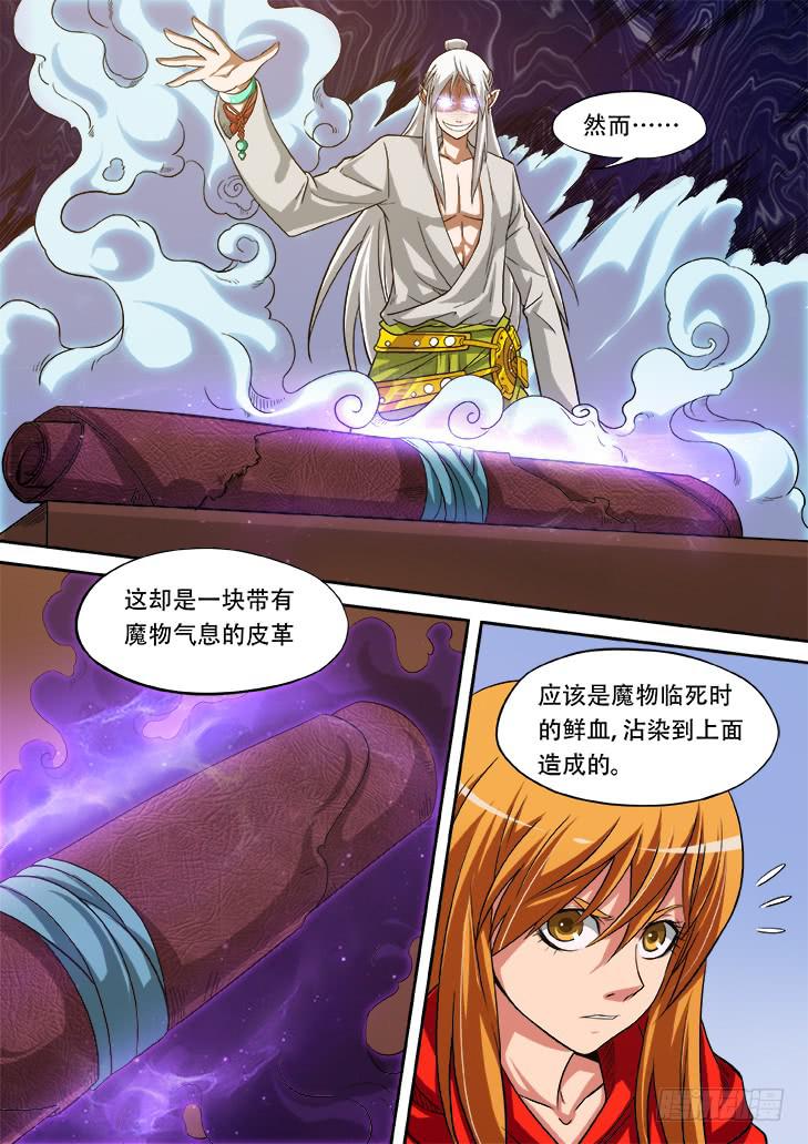 《猎魔者雪风》第廿话妖兽的血 第9页