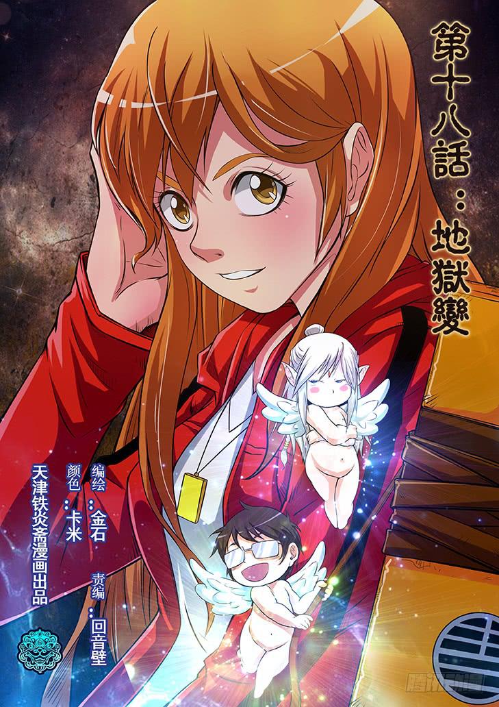《猎魔者雪风》第十八话地狱变 第1页