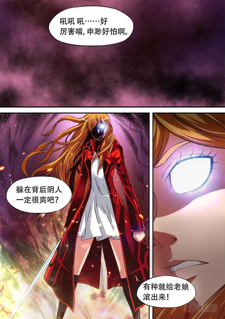 《猎魔者雪风》第十八话地狱变 第9页