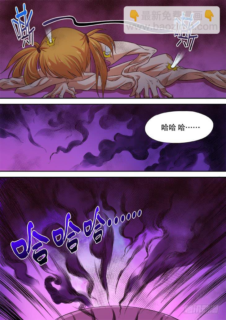 《猎魔者雪风》第十七话申渺 第11页