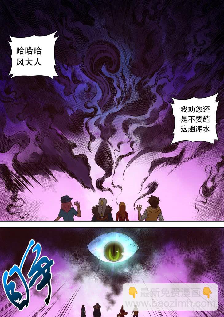 《猎魔者雪风》第十七话申渺 第12页
