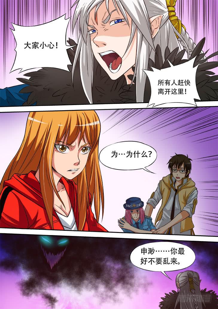《猎魔者雪风》第十七话申渺 第13页