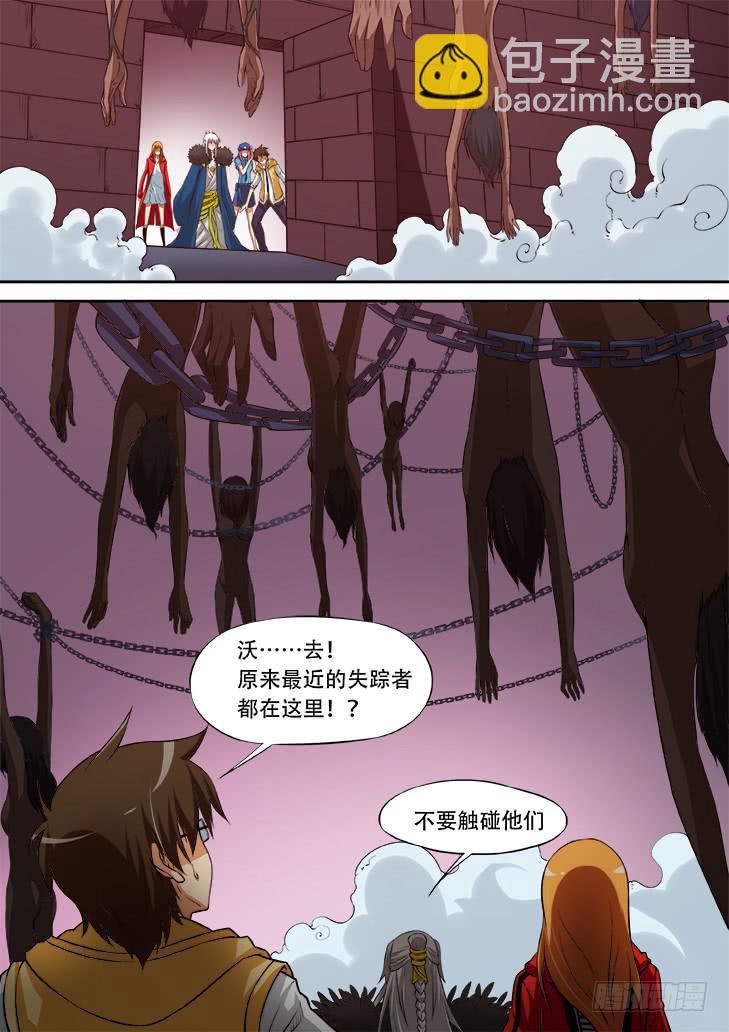 《猎魔者雪风》第十七话申渺 第4页