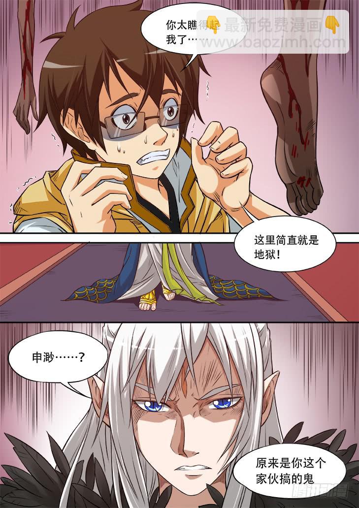 《猎魔者雪风》第十七话申渺 第5页