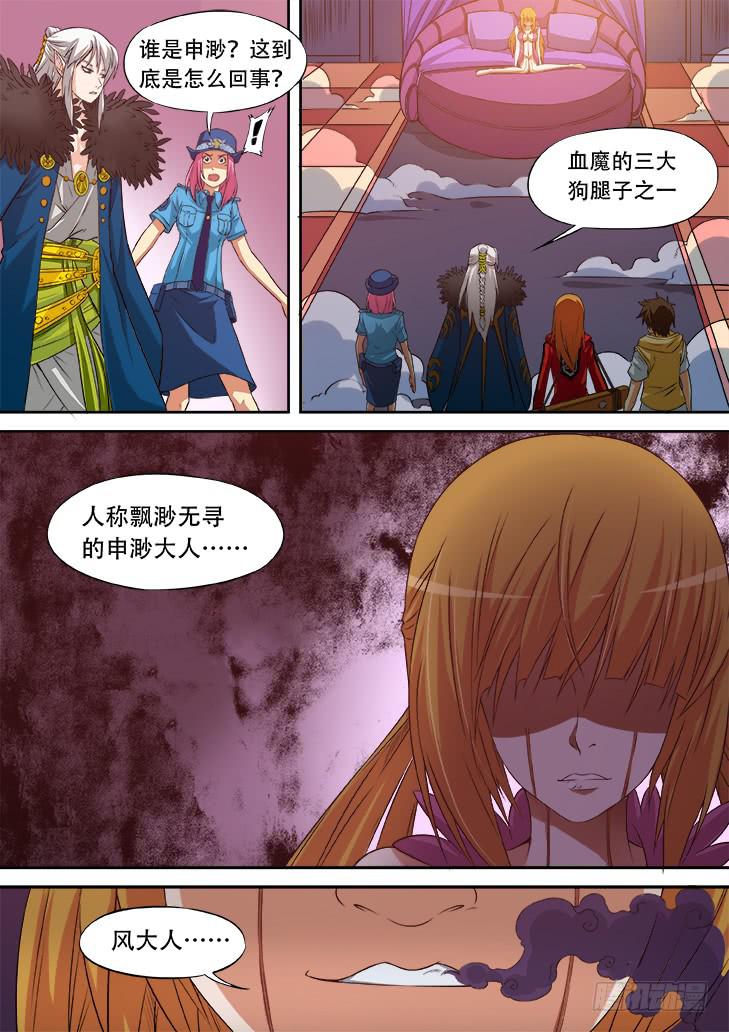 《猎魔者雪风》第十七话申渺 第6页