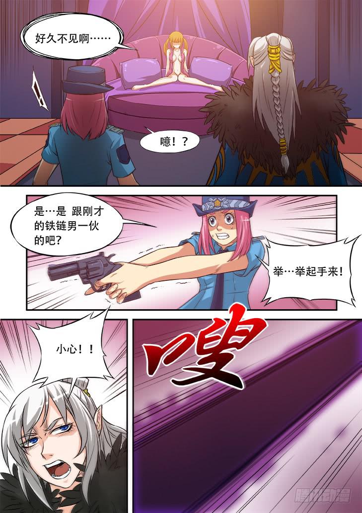 《猎魔者雪风》第十七话申渺 第7页