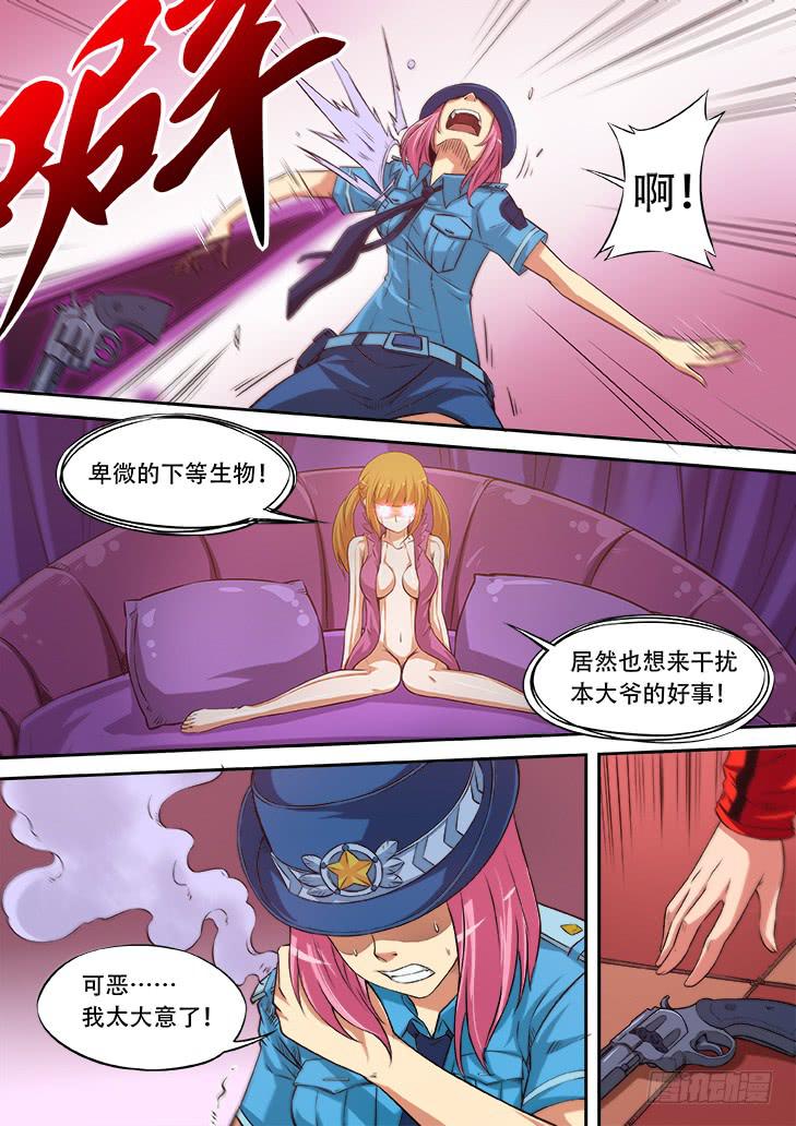 《猎魔者雪风》第十七话申渺 第8页