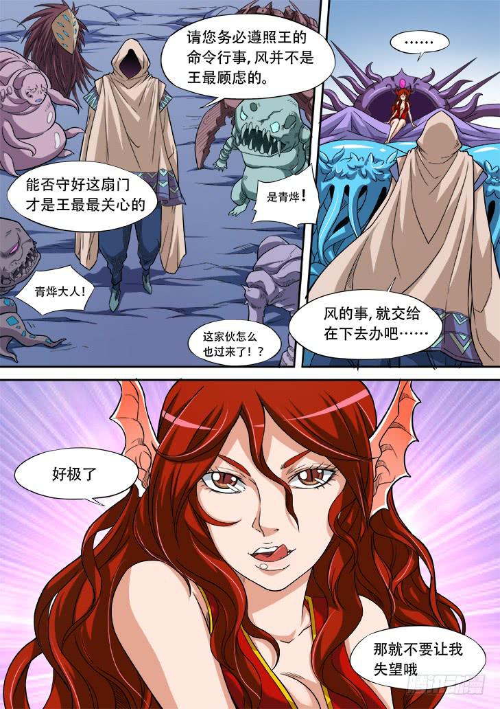 《猎魔者雪风》第廿一话血色妖姬 第11页