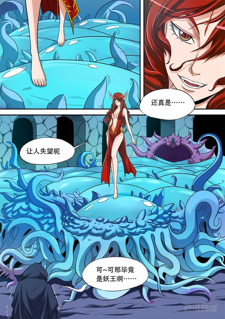 《猎魔者雪风》第廿一话血色妖姬 第2页
