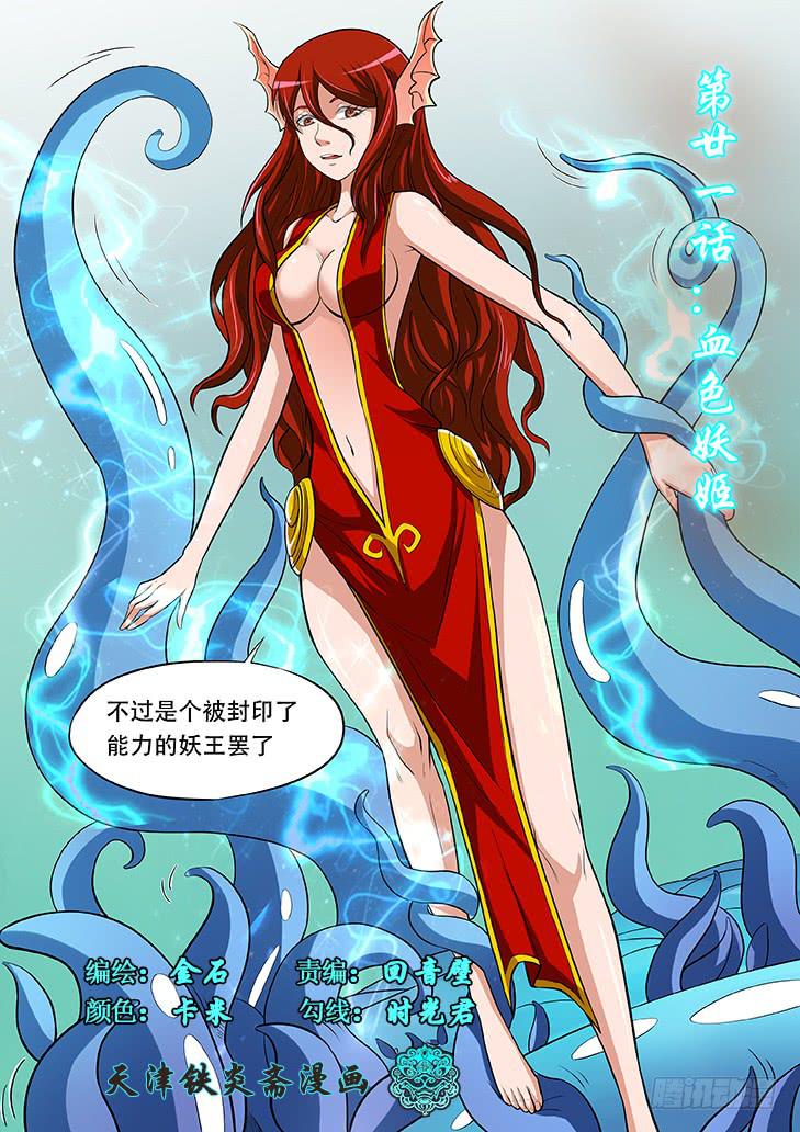 《猎魔者雪风》第廿一话血色妖姬 第3页