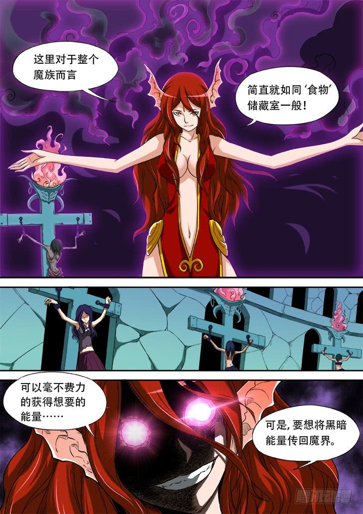 《猎魔者雪风》第廿一话血色妖姬 第5页