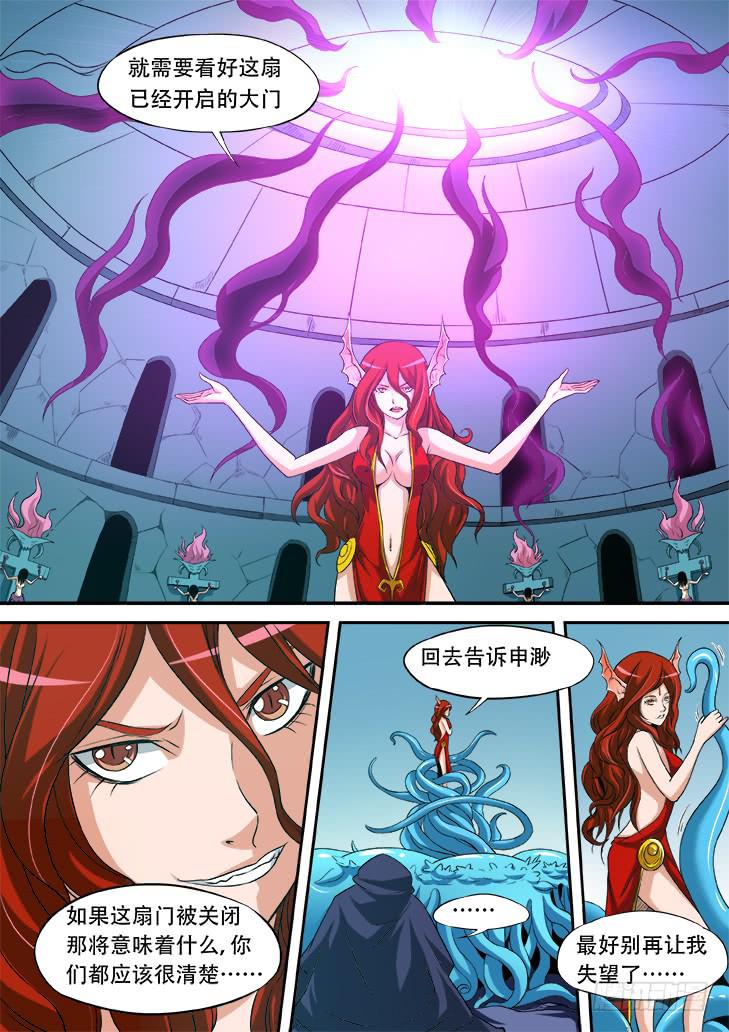 《猎魔者雪风》第廿一话血色妖姬 第6页