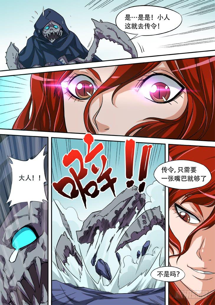 《猎魔者雪风》第廿一话血色妖姬 第7页