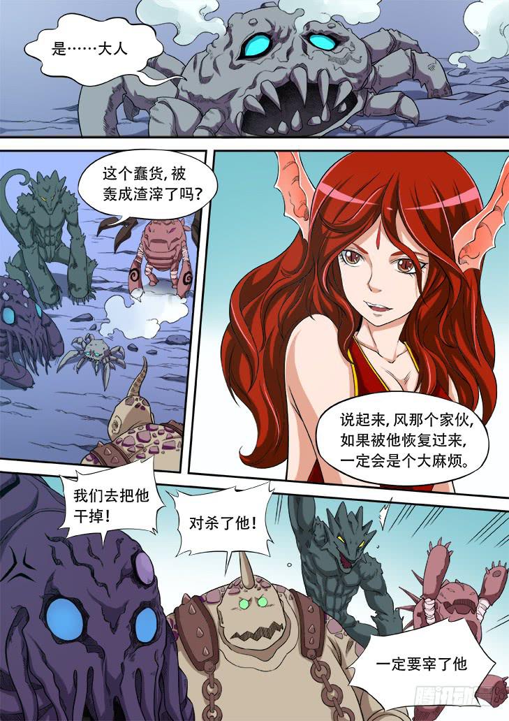 《猎魔者雪风》第廿一话血色妖姬 第8页