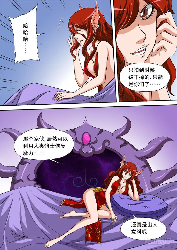 《猎魔者雪风》第廿一话血色妖姬 第9页