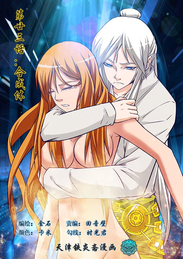 《猎魔者雪风》第廿三话合成体 第1页