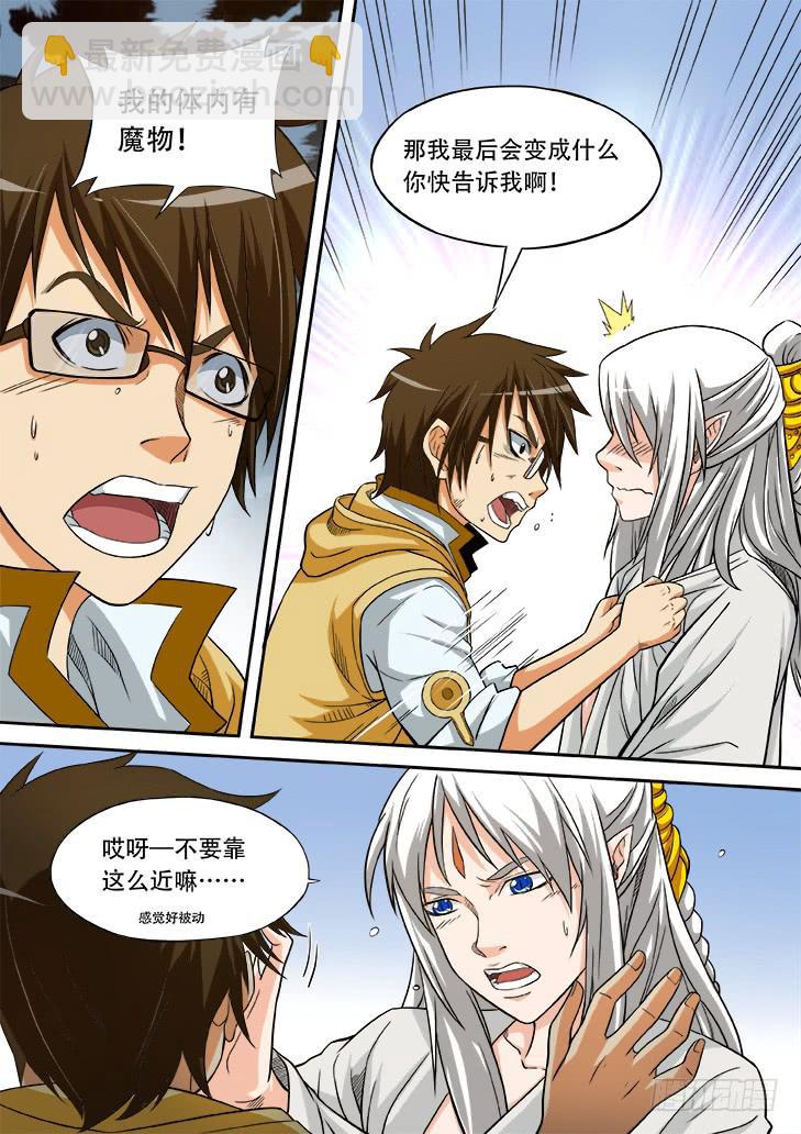 《猎魔者雪风》第廿三话合成体 第2页