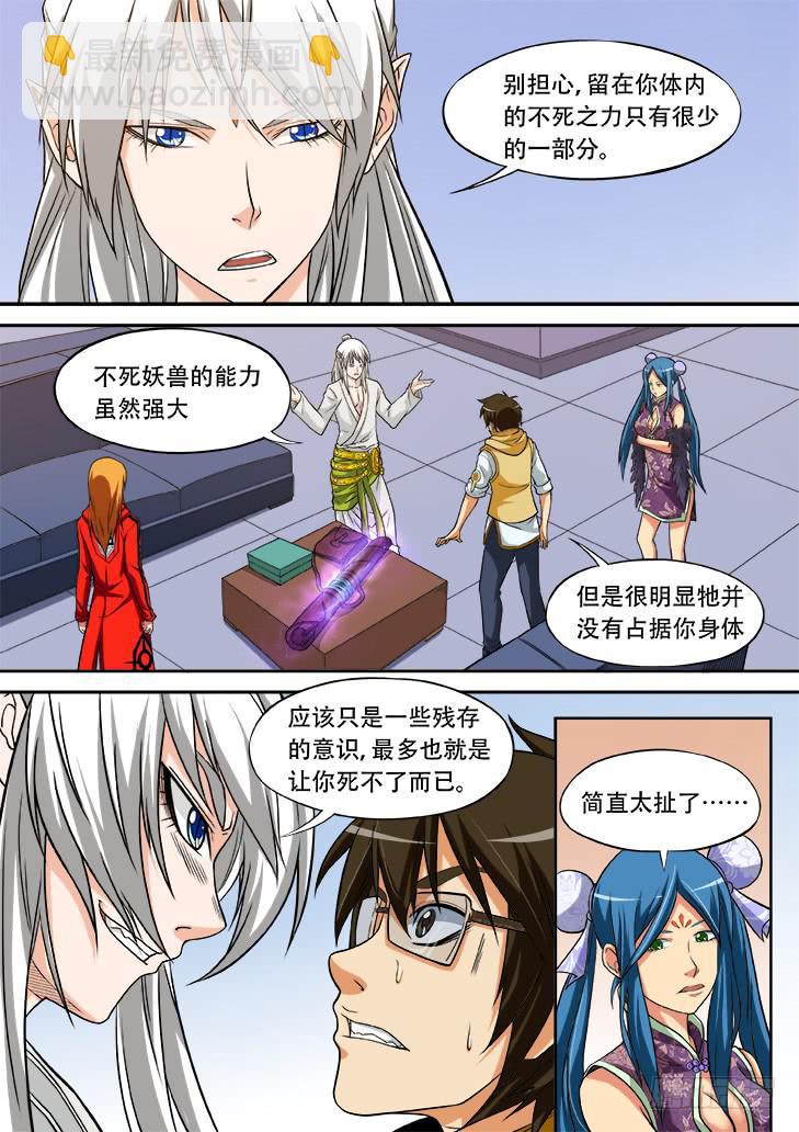 《猎魔者雪风》第廿三话合成体 第3页