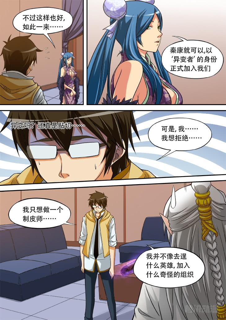 《猎魔者雪风》第廿三话合成体 第4页