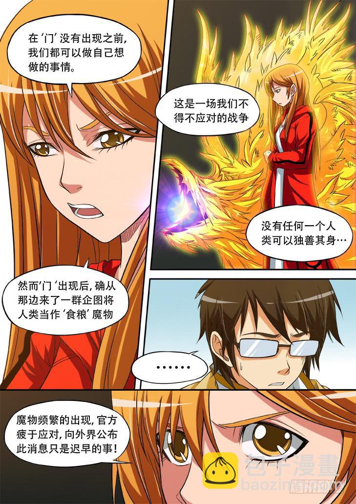 《猎魔者雪风》第廿三话合成体 第5页