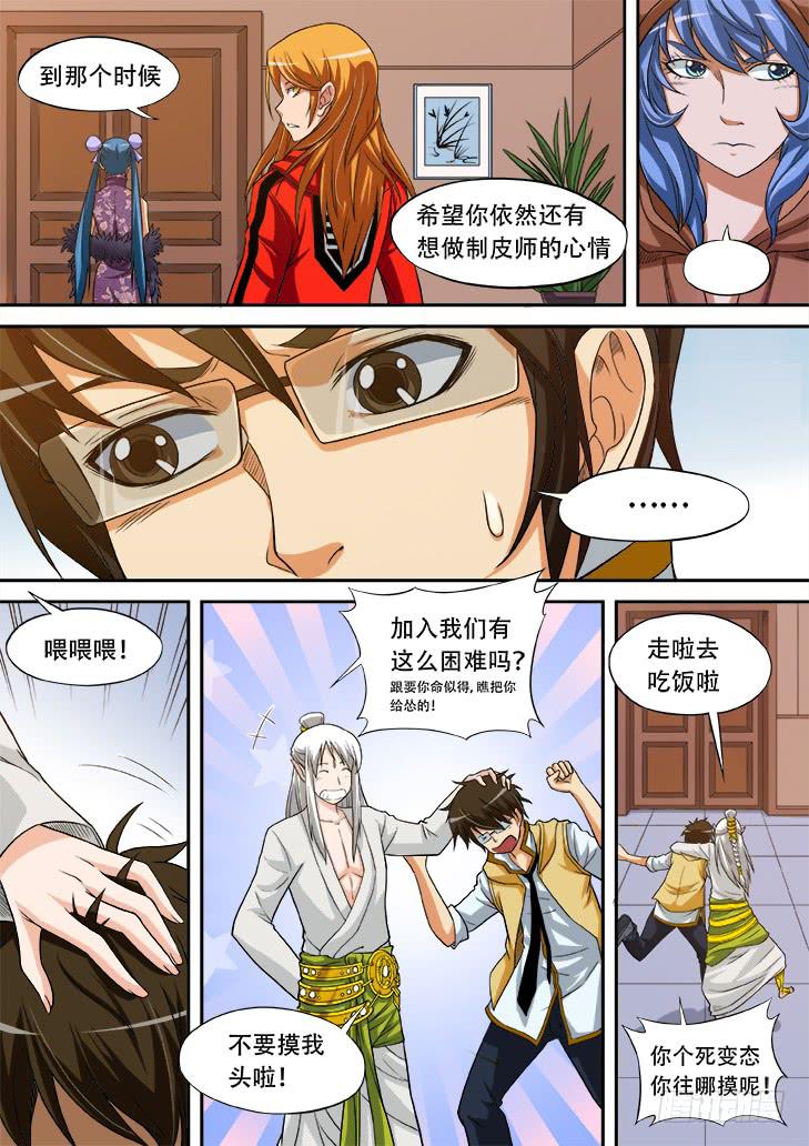 《猎魔者雪风》第廿三话合成体 第6页
